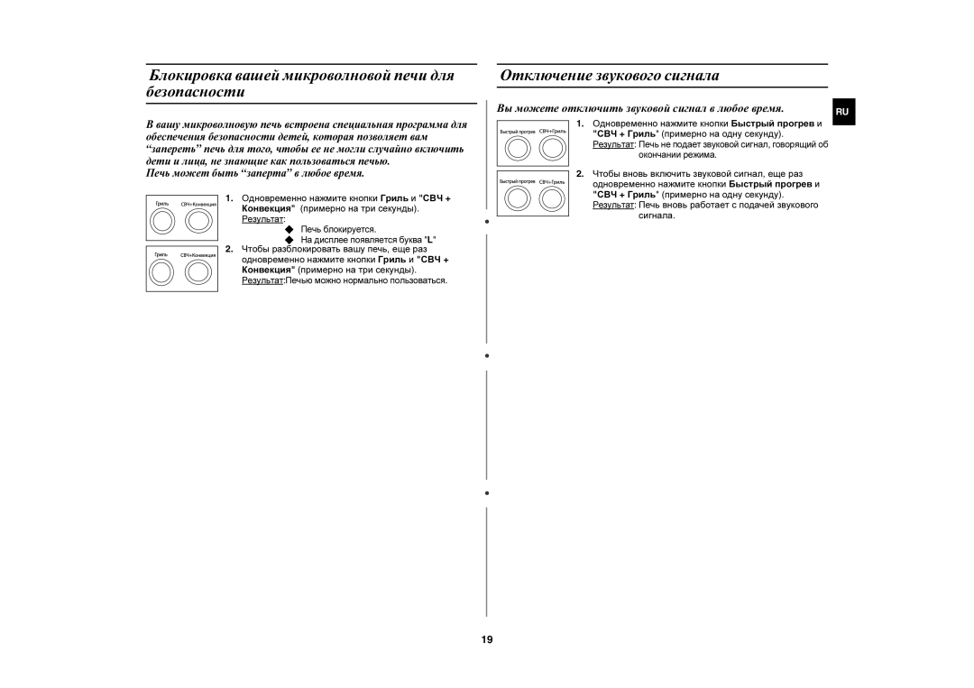 Samsung CE1071AR/SBW manual Блокировка вашей микроволновой печи для безопасности, Отключение звукового сигнала, Сигнала 