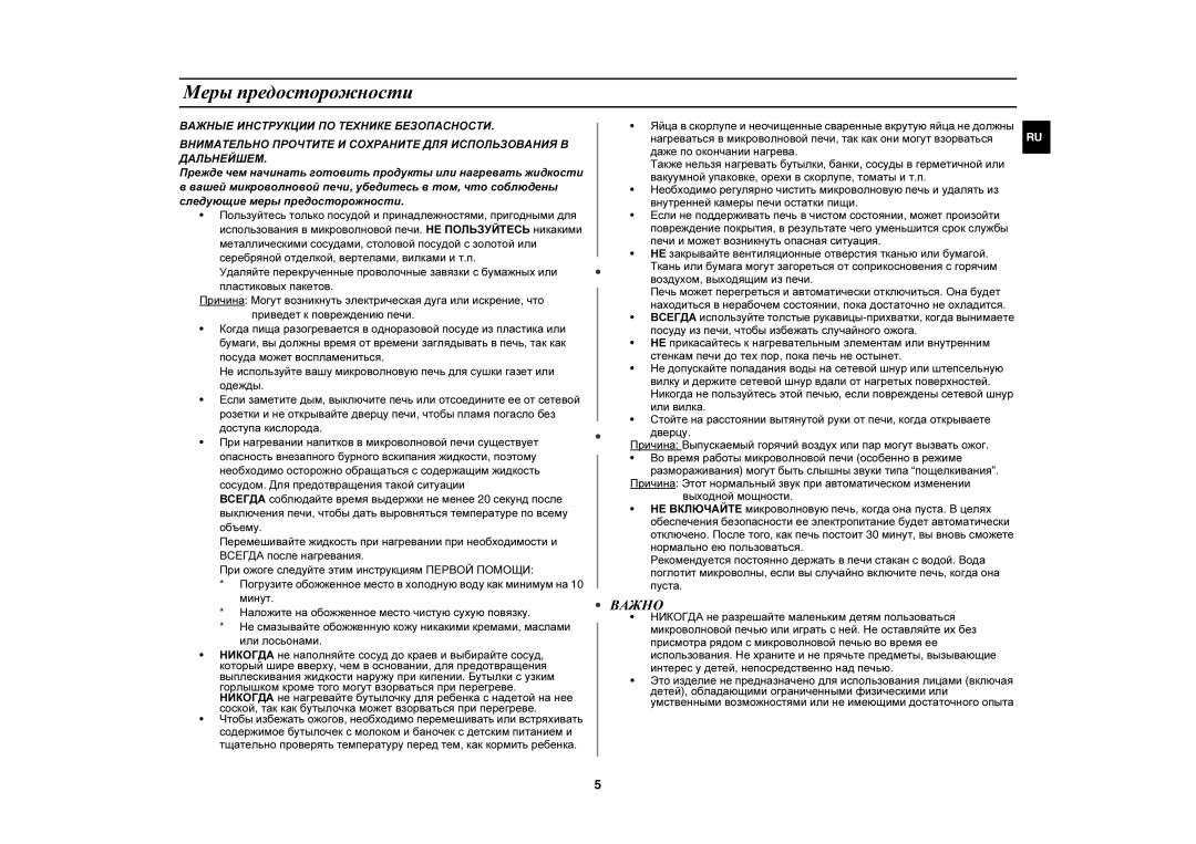 Samsung CE1071AR/SBW, CE1071AR/BWT manual Меры предосторожности, Важно 