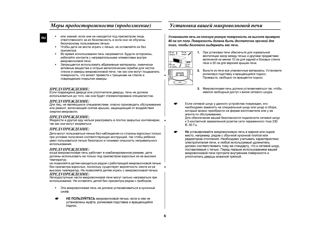 Samsung CE1071AR/BWT, CE1071AR/SBW manual Предупреждение 