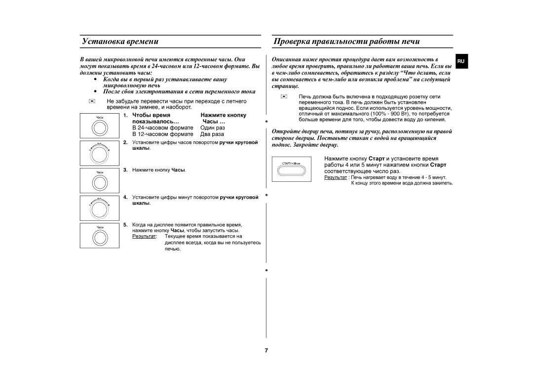 Samsung CE1071AR/SBW, CE1071AR/BWT manual Установка времени Проверка правильности работы печи 