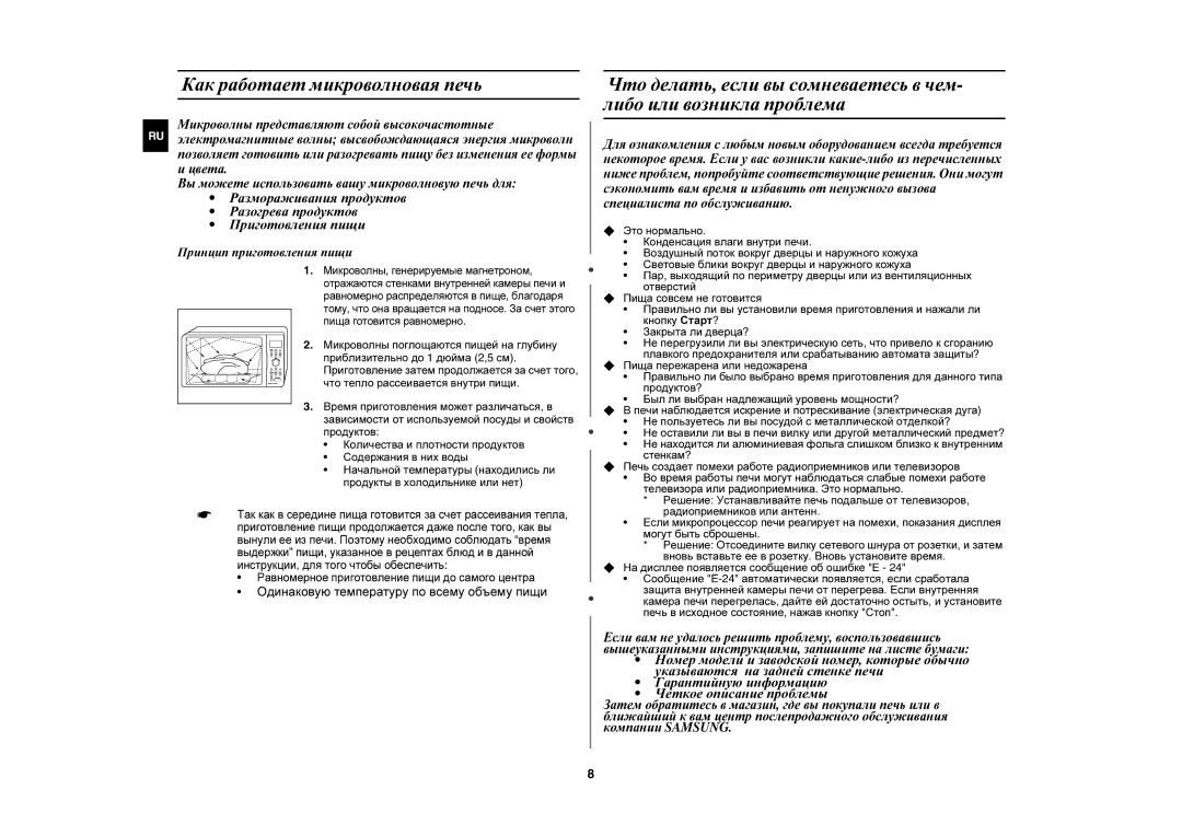 Samsung CE1071AR/BWT, CE1071AR/SBW manual Как работает микроволновая печь, Принцип приготовления пищи 