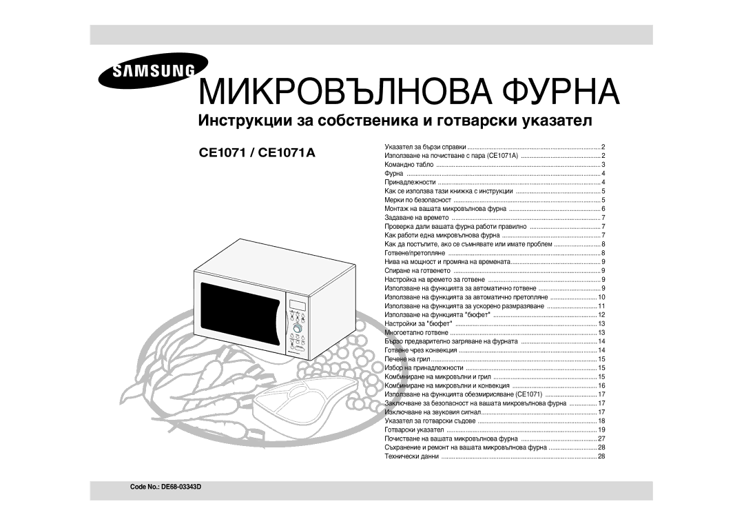 Samsung CE1071/BOL manual Микровълнова Фурна, Code No. DE68-03343D 