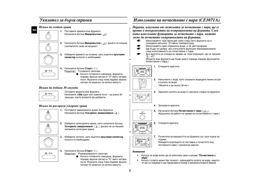 Samsung CE1071/BOL manual Указател за бързи справки, Използване на почистване с пара CE1071A, Резултат Готвенето започва 
