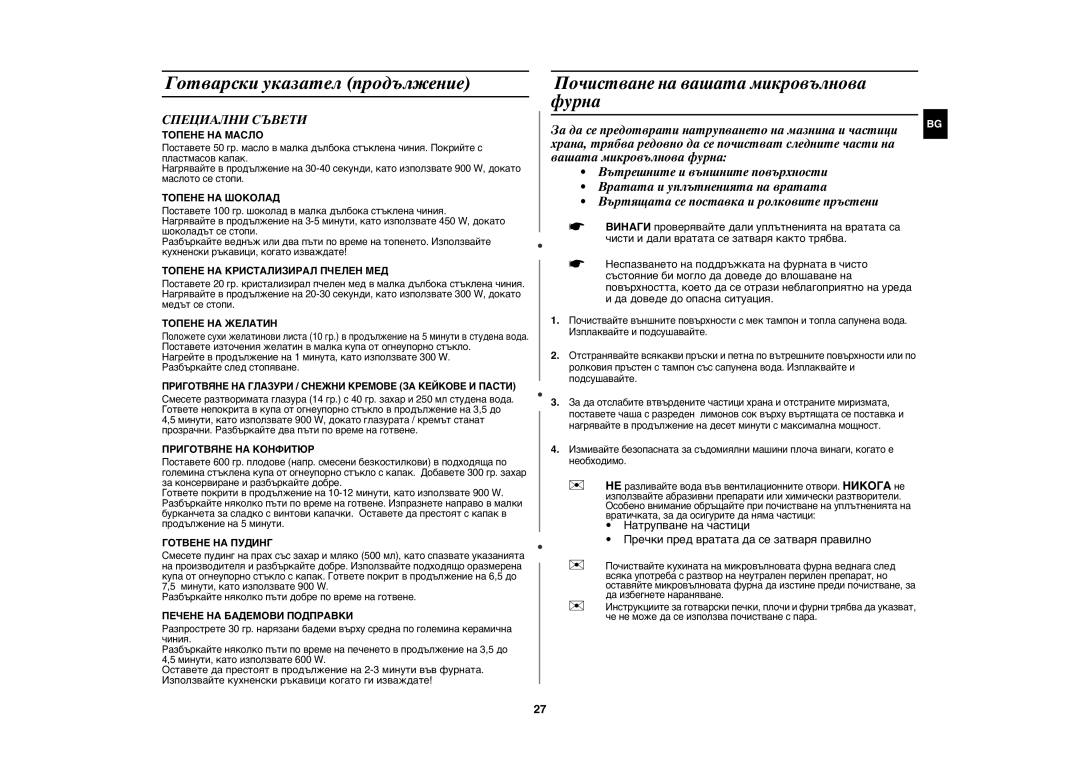 Samsung CE1071/BOL manual Почистване на вашата микровълнова фурна, Специални Съвети 