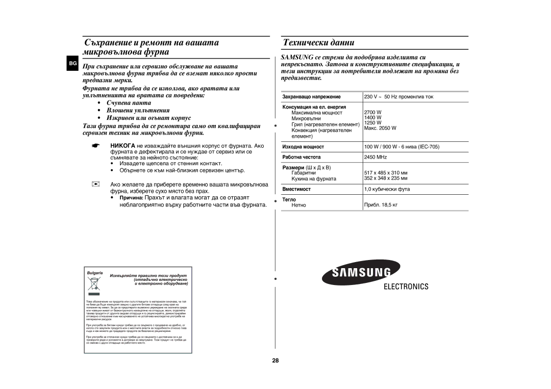 Samsung CE1071/BOL manual Съхранение и ремонт на вашата микровълнова фурна, Технически данни 