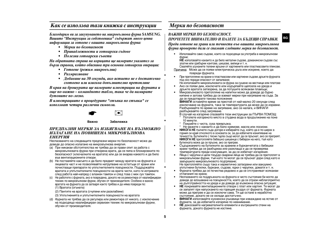 Samsung CE1071/BOL manual Как се използва тази книжка с инструкции, Мерки по безопасност, Важно Забележка 