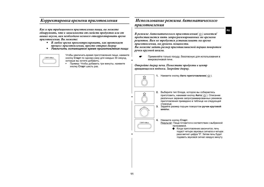 Samsung CE1071R/BWT manual Корректировка времени приготовления, Использование режима Автоматического приготовления 