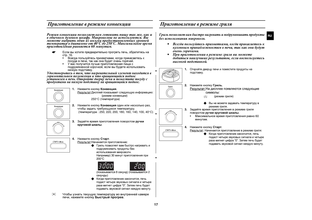 Samsung CE1071R/BWT manual Нажмите кнопку Конвекция,  Когда приготовление закончится , печь 