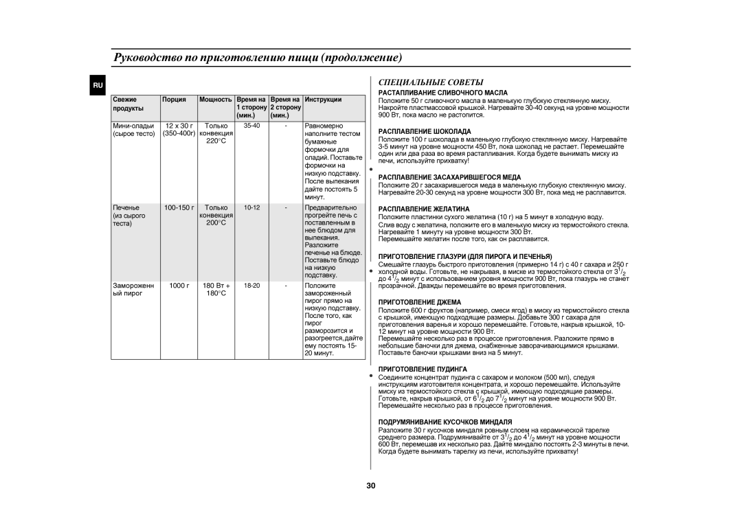 Samsung CE1071R/BWT manual Специальные Советы, Только, Ый пирог 180 С 