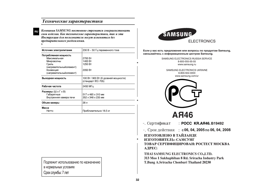 Samsung CE1071R/BWT manual Технические характеристики 