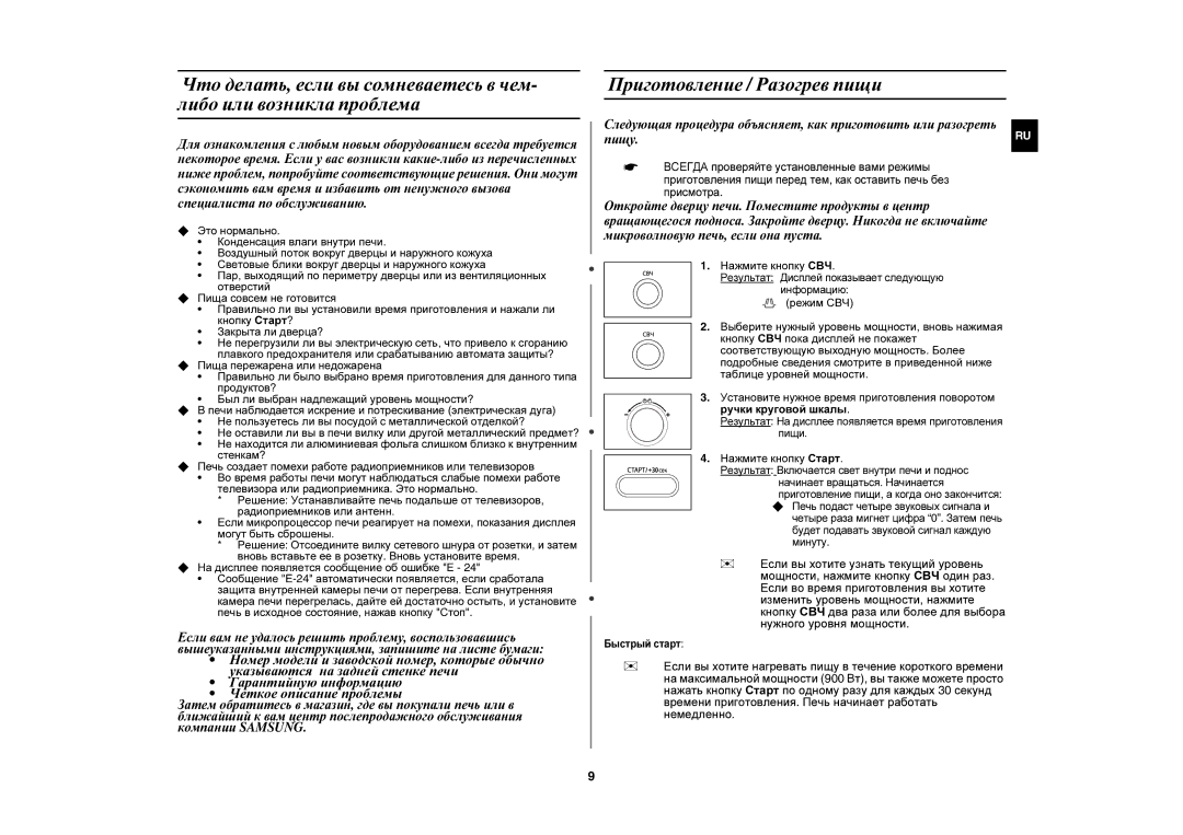 Samsung CE1071R/BWT manual Приготовление / Разогрев пищи, Нажмите кнопку СВЧ 