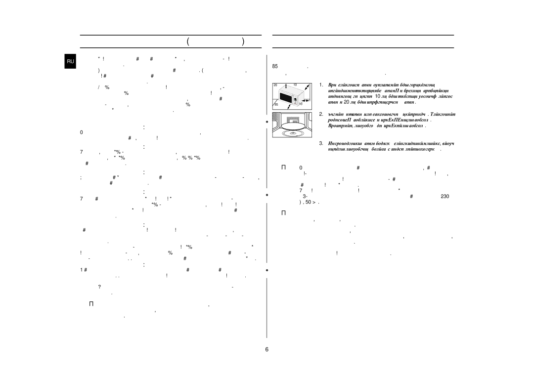 Samsung CE1073AR-S/BWT, CE1073AR/BWT manual Предупреждение 