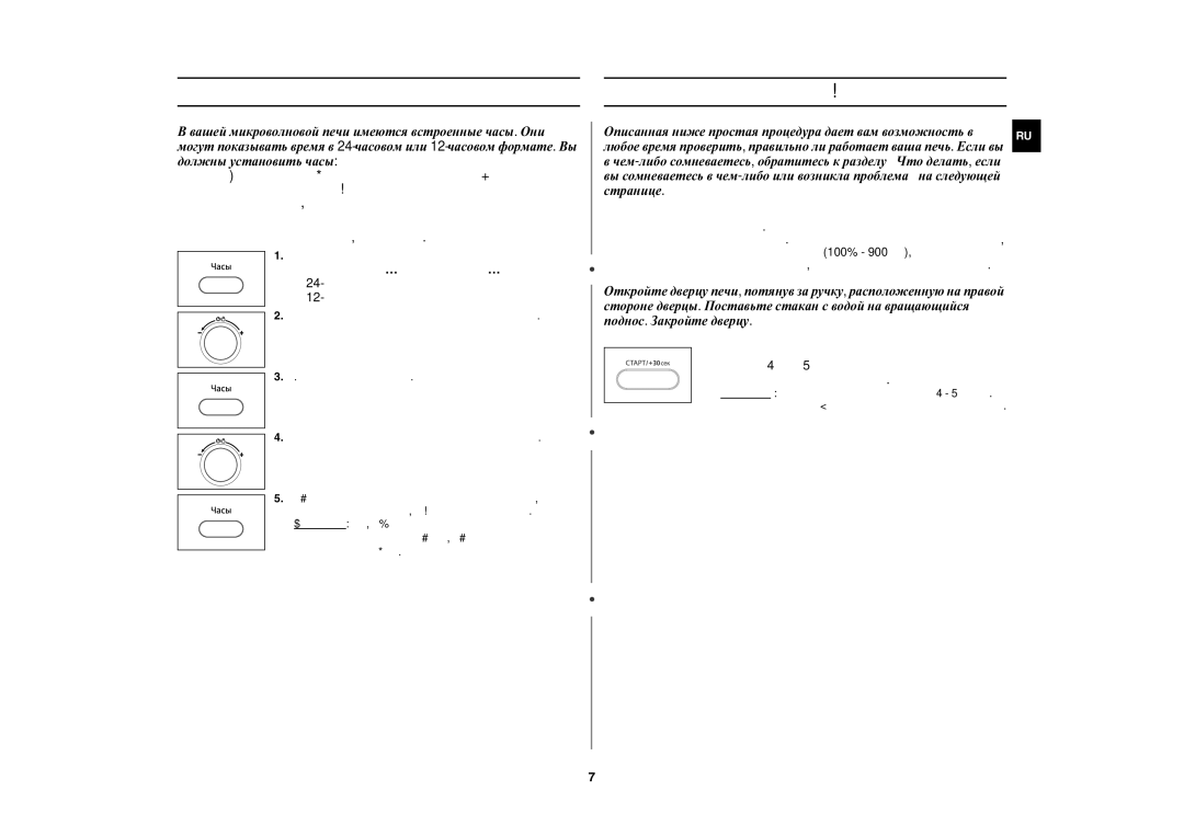 Samsung CE1073AR/BWT, CE1073AR-S/BWT manual Установка времени Проверка правильности работы печи 