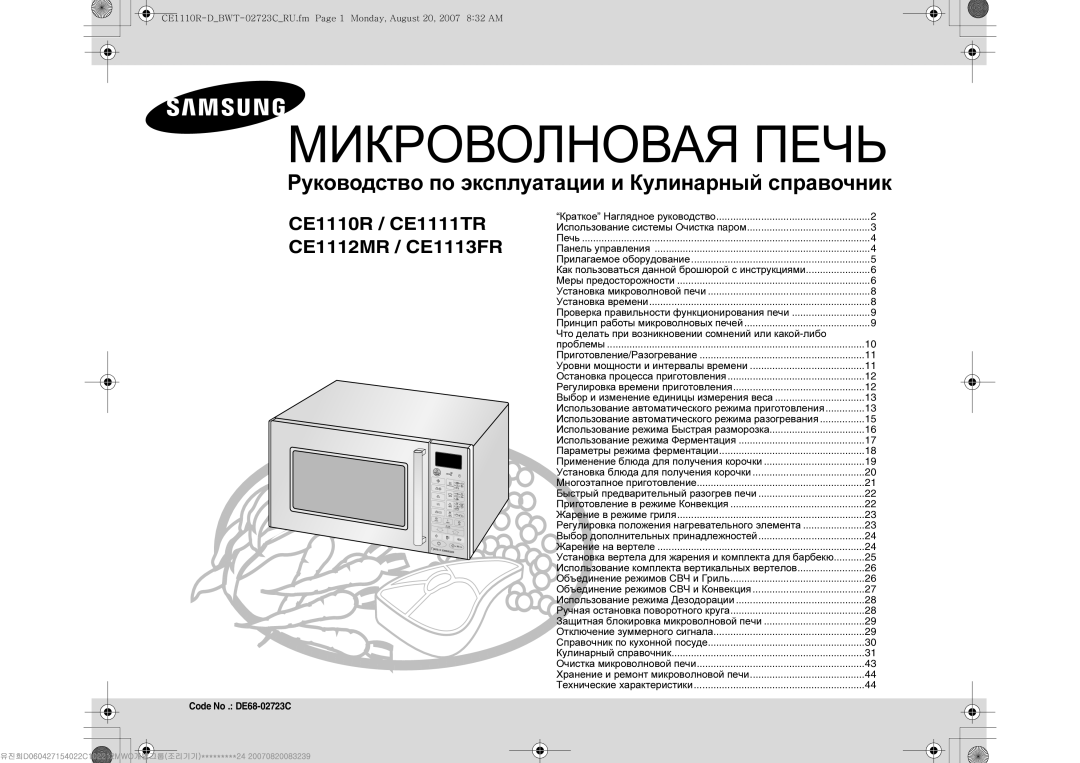 Samsung CE1110R/BWT, CE1110R-D/BWT, CE1110R/SBW manual Что делать при возникновении сомнений или какой-либо 