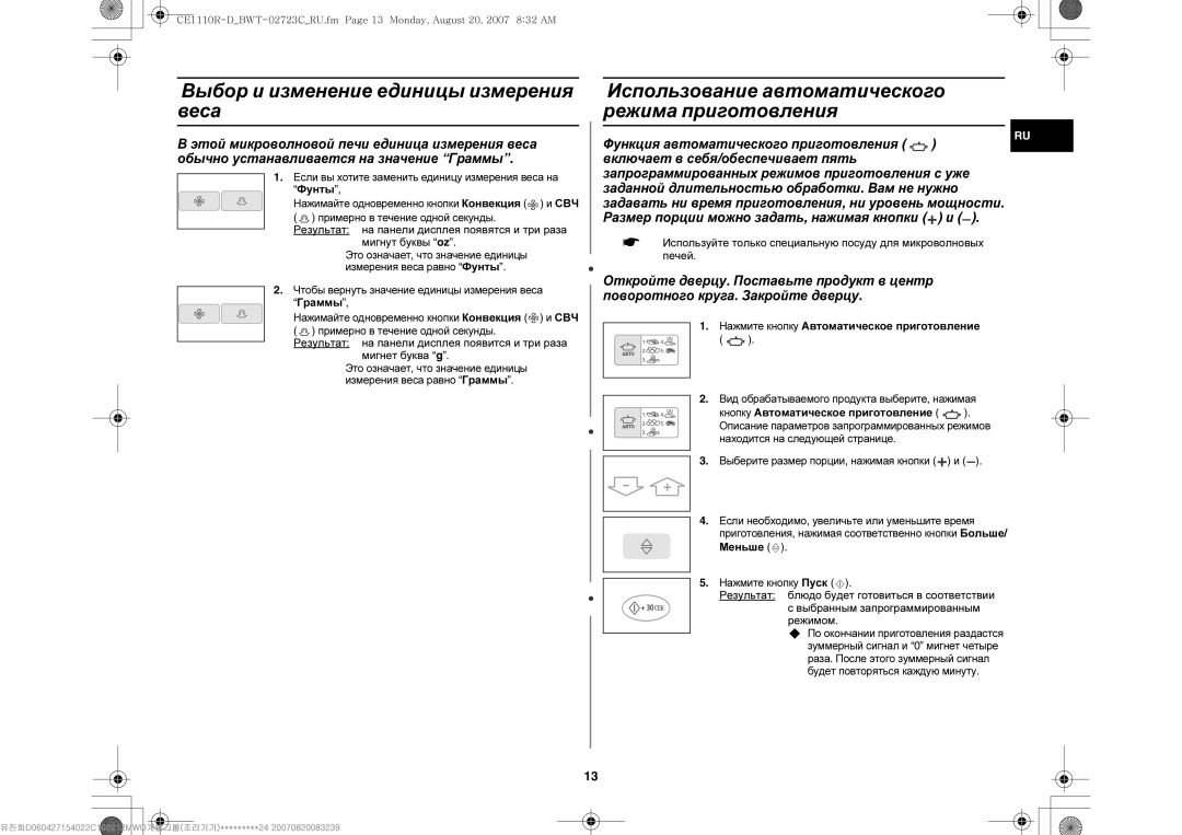 Samsung CE1110R/BWT manual Выбор и изменение единицы измерения веса, Использование автоматического режима приготовления 