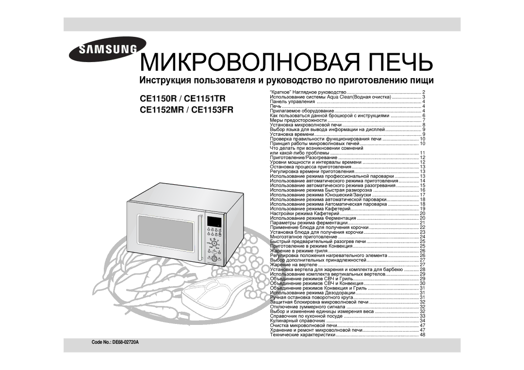 Samsung CE1150R/SBW, CE1150R-S/BWT, CE1150R-S/SBW manual Инструкция пользователя и руководство по приготовлению пищи 