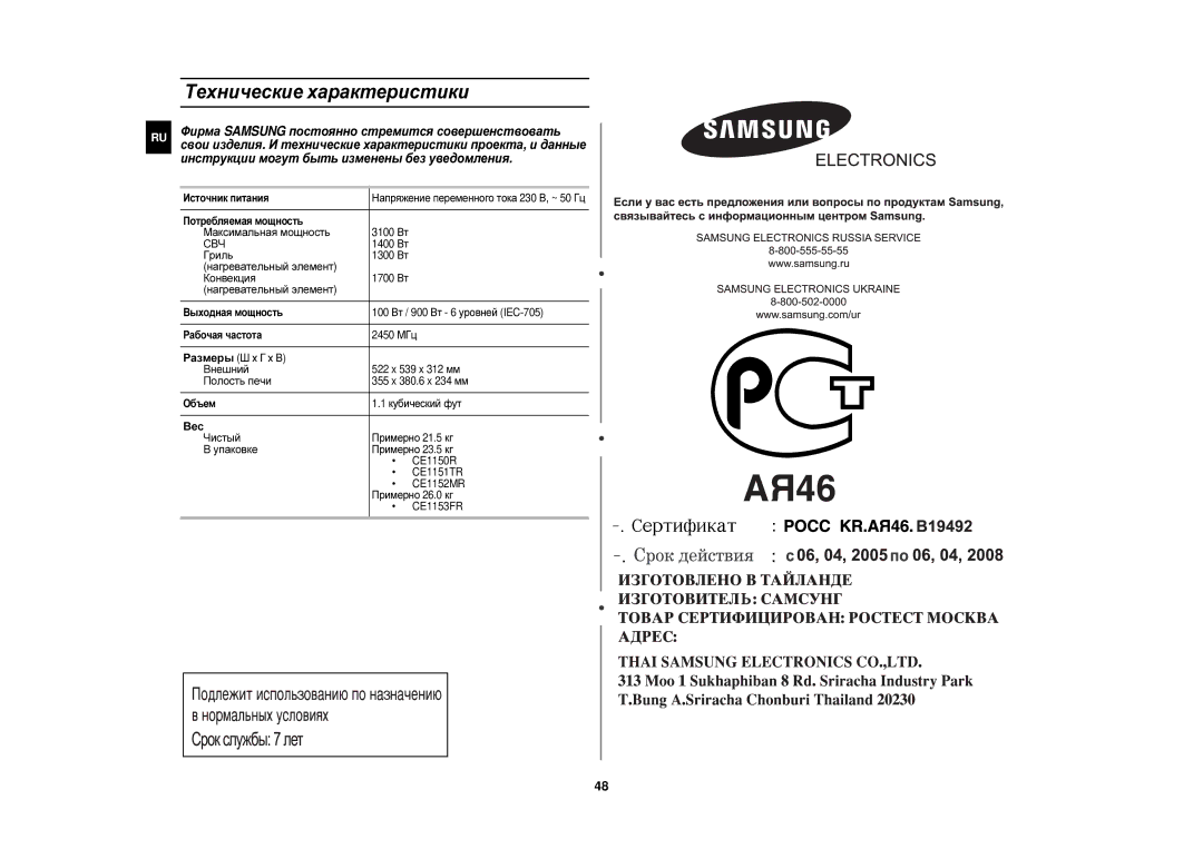 Samsung CE1150R-U/BWT, CE1150R-S/BWT, CE1150R/SBW, CE1150R-S/SBW, CE1150R/BWT manual Технические характеристики, Вес, Свч 