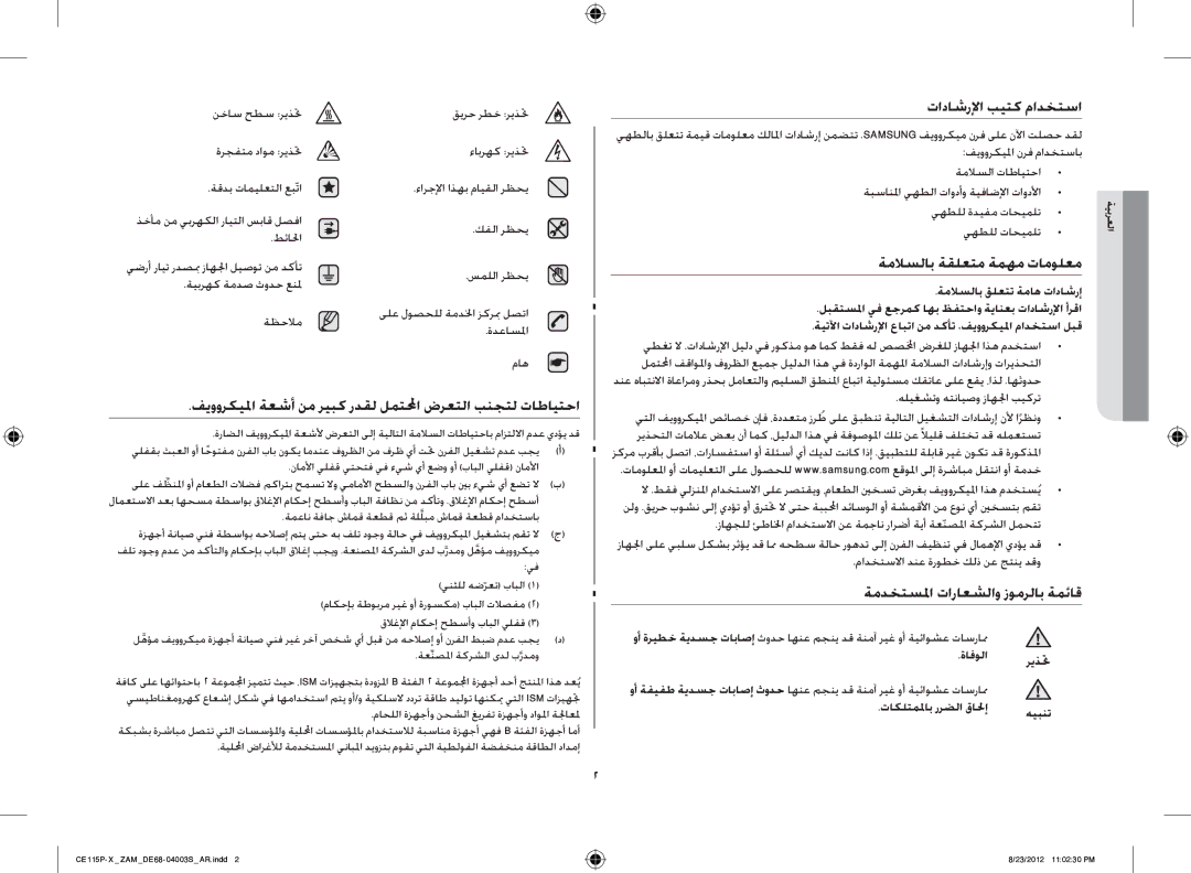 Samsung CE115P-X/ZAM manual تاداشرلإا بيتك مادختسا, ةملاسلاب ةقلعتم ةمهم تامولعم 