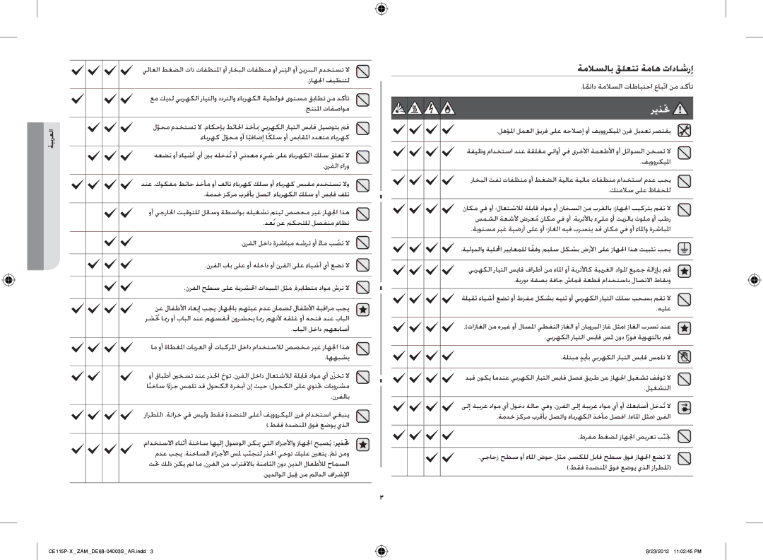 Samsung CE115P-X/ZAM manual ةملاسلاب قلعتت ةماه تاداشرإ, امئادً ةملاسلا تاطايتحا عابّتا نم دكأت 