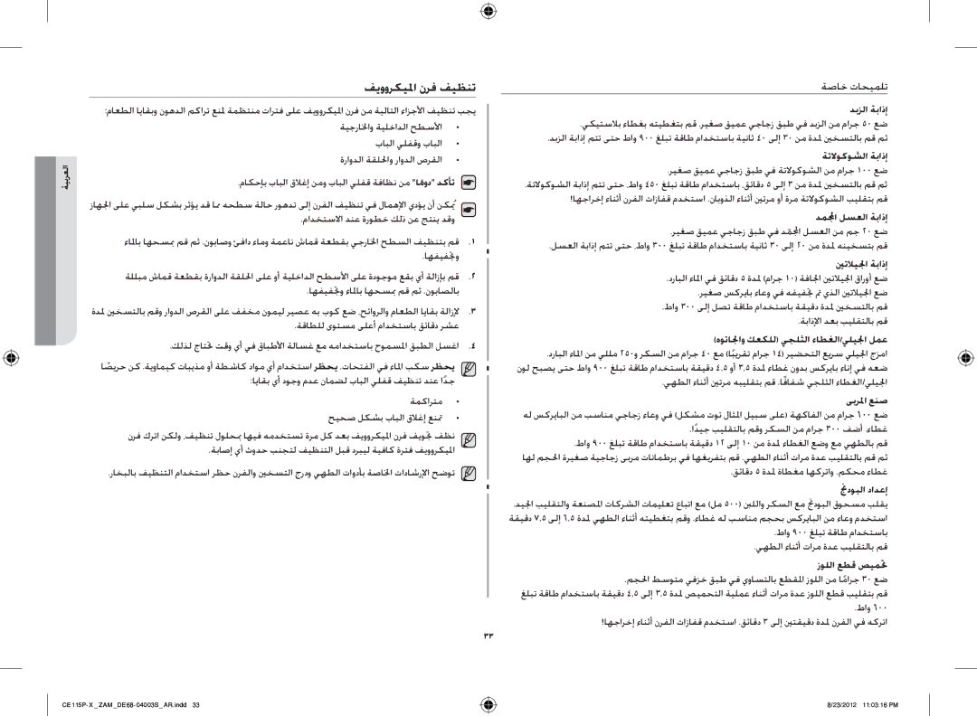 Samsung CE115P-X/ZAM manual فيووركيلما نرف فيظنت 