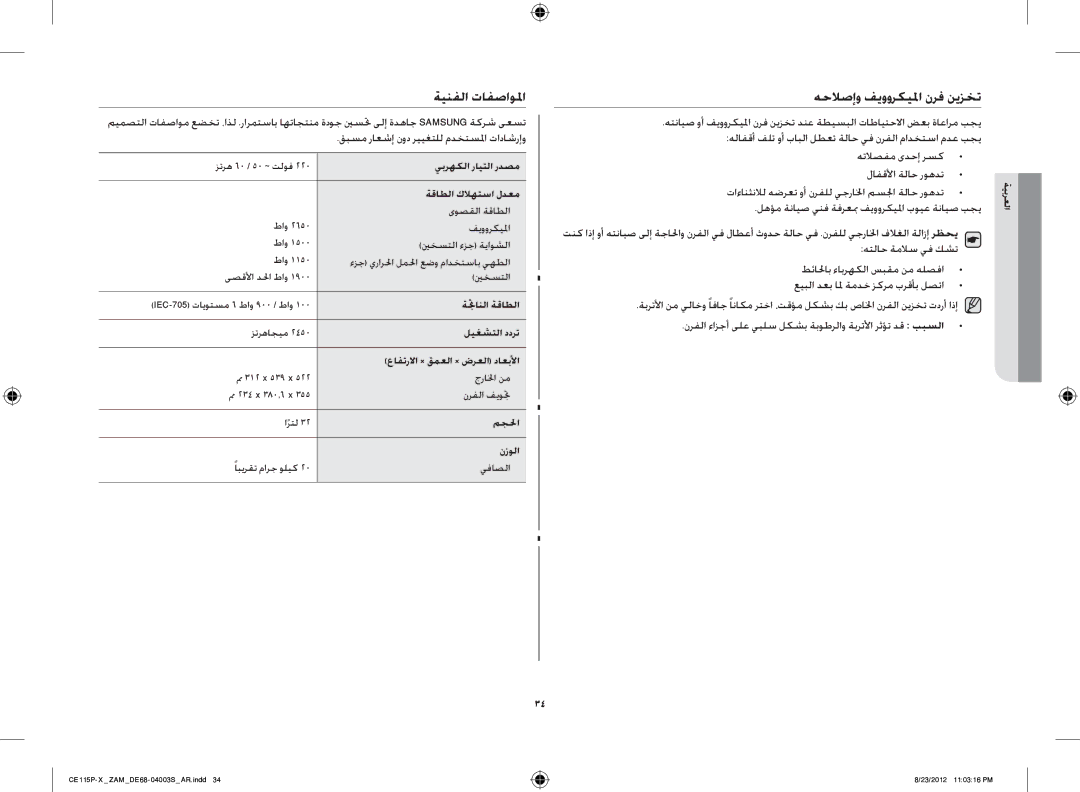 Samsung CE115P-X/ZAM manual ةينفلا تافصاولما, هحلاصإو فيووركيلما نرف نيزخت, هتلاصفم ىدحإ رسك لافقلأا ةلاح روهدت 