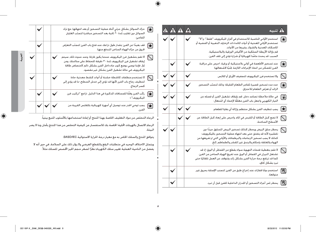 Samsung CE115P-X/ZAM manual ئجافلما, اهنم عفدنلما نخاسلا ءاوهلا ءارج نم قورلح, نرفلا 