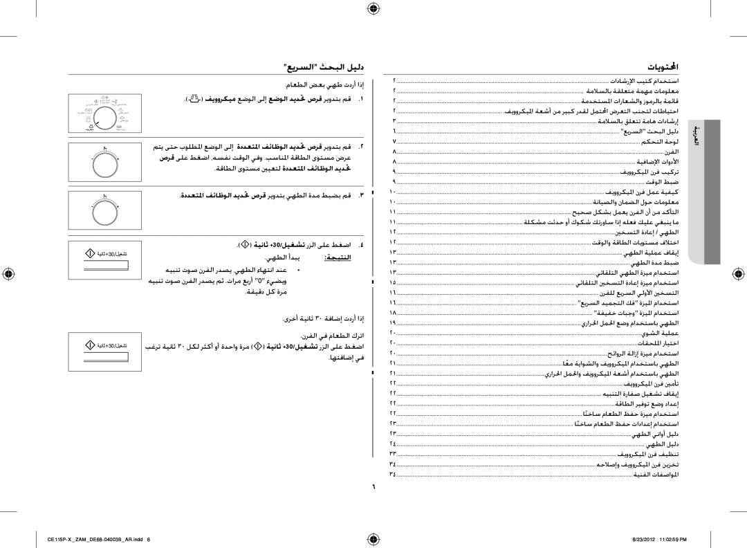 Samsung CE115P-X/ZAM manual عيرسلا ثحبلا ليلد, تايوتلمحا, ةجيتنلا 