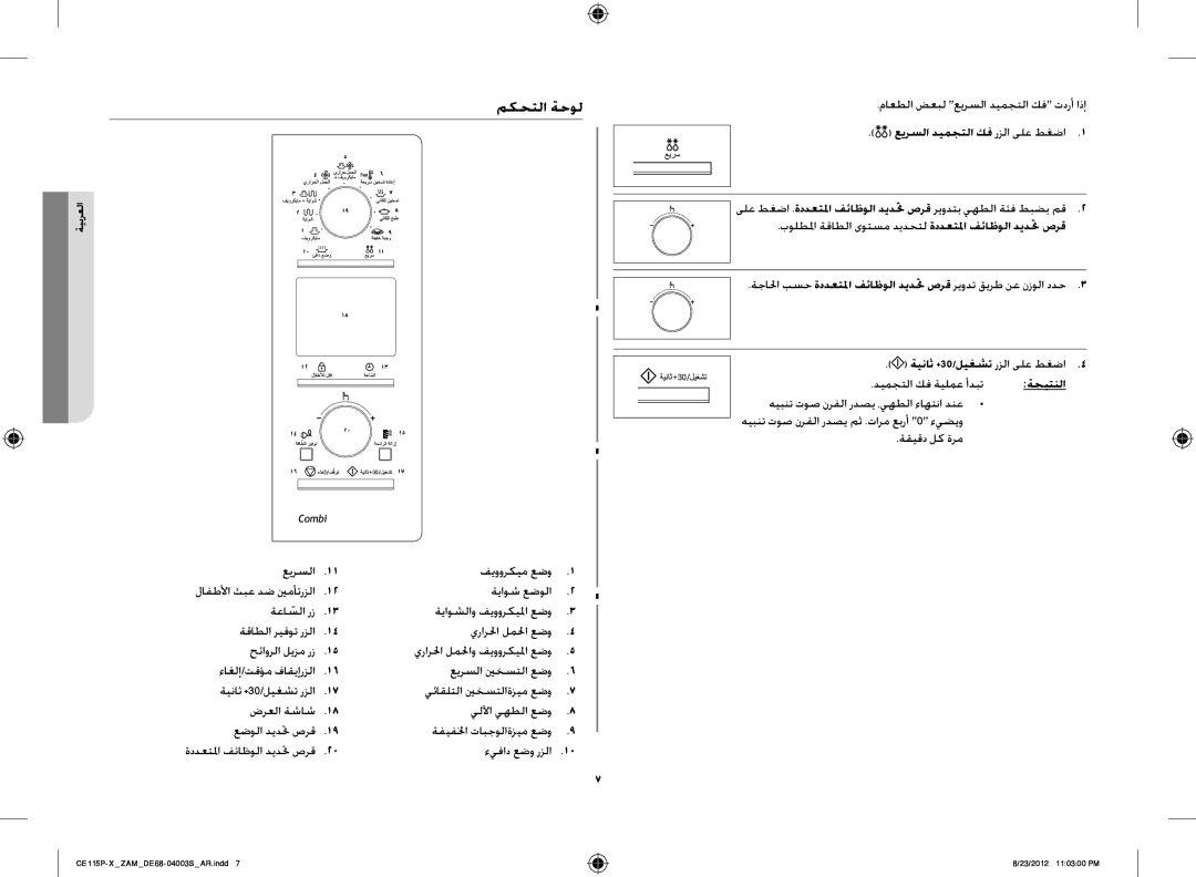 Samsung CE115P-X/ZAM manual مكحتلا ةحول, ماعطلا ضعبل عيرسلا ديمجتلا كف تدرأ اذإ, ةقيقد لك ةرم 