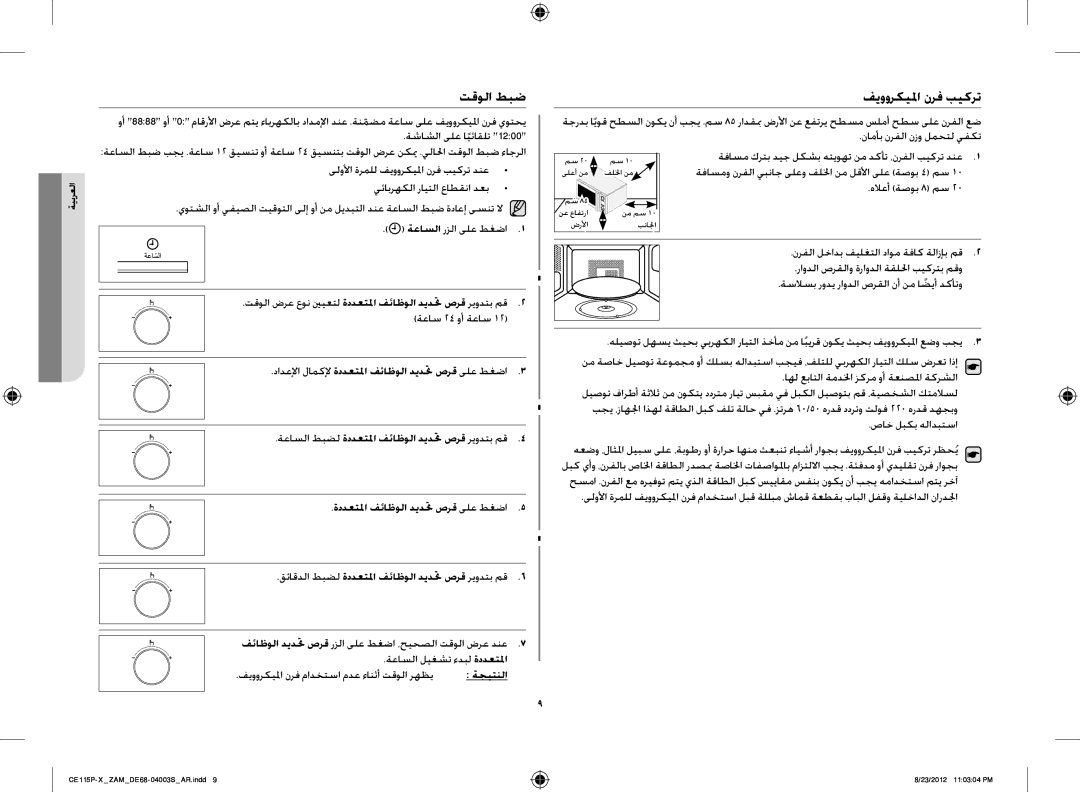 Samsung CE115P-X/ZAM manual تقولا طبض فيووركيلما نرف بيكرت, ةددعتلما فئاظولا ديدتح صرق ىلع طغضا, ةعاسلا ليغشت ءدبل ةددعتلما 