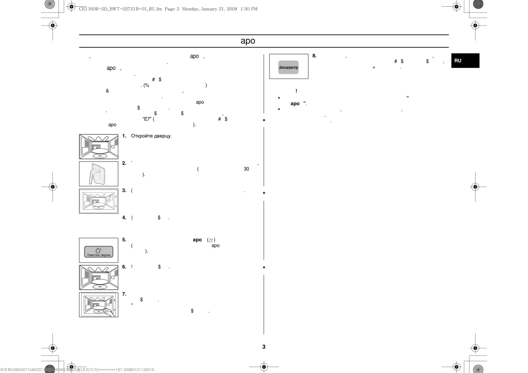 Samsung CE1160R-SD/BWT, CE1160R/BWT, CE1160R-D/BWT, CE1160R/SBW manual Использование системы Очистка Пapoм, Откройте дверцу 