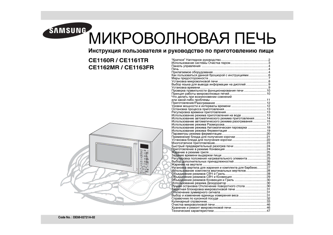 Samsung CE1160R-S/BWT, CE1160R/BWT, CE1160R-D/BWT manual Инструкция пользователя и руководство по приготовлению пищи 