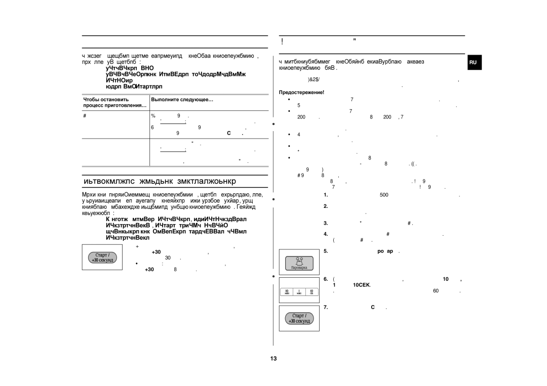 Samsung CE1160R-U/BWT, CE1160R/BWT, CE1160R-S/BWT manual Регулировка времени приготовления, Остановка процесса приготовления 