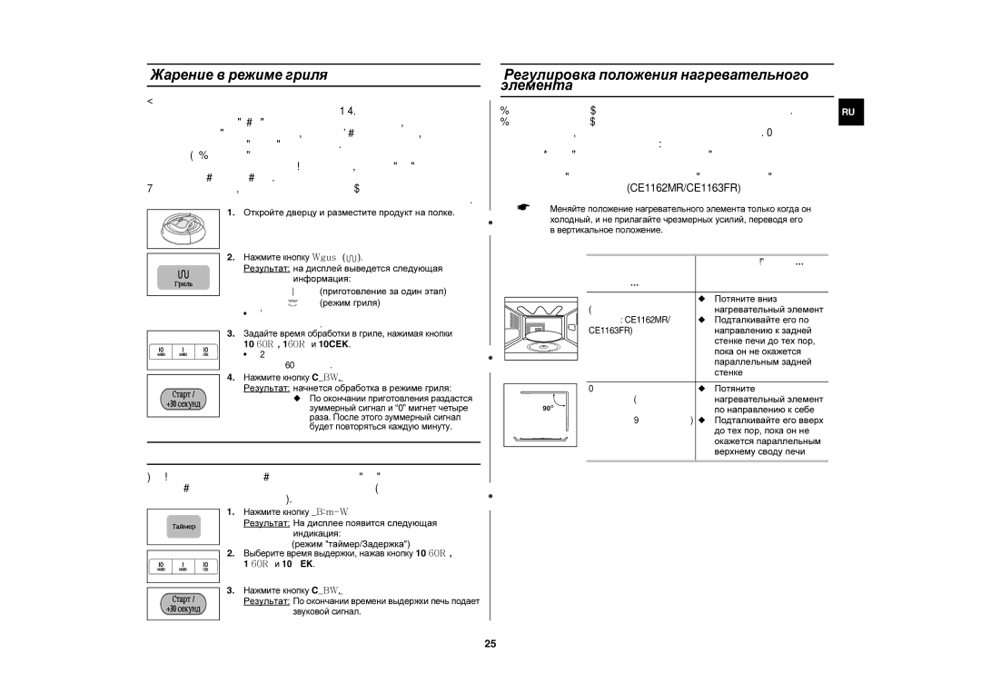 Samsung CE1160R-SD/BWT, CE1160R/BWT, CE1160R-S/BWT, CE1160R-D/BWT manual Задание времени выдержки пищи, Жарение в режиме гриля 