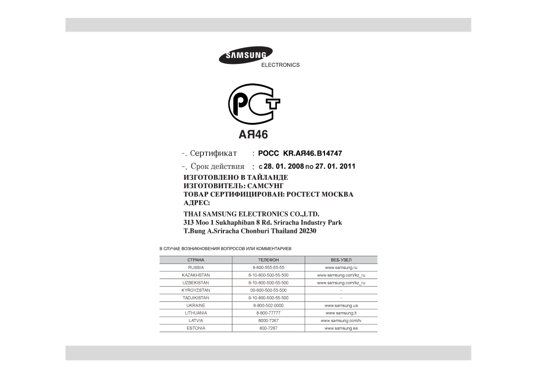 Samsung CE1160R-U/BWT, CE1160R/BWT, CE1160R-S/BWT, CE1160R-D/BWT, CE1160R/SBW, CE1160R-SD/BWT, CE1160R-S/SBW manual Russia 