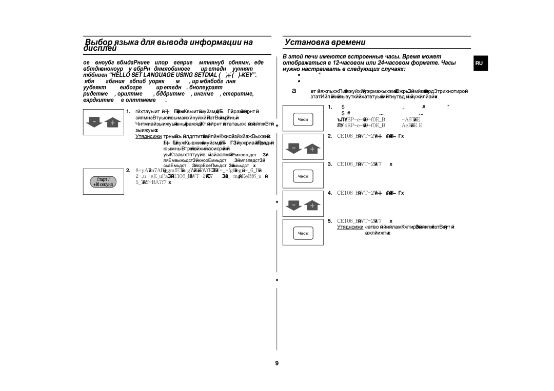 Samsung CE1160R-D/BWT, CE1160R/BWT, CE1160R-S/BWT manual Выбор языка для вывода информации на дисплей, Установка времени 