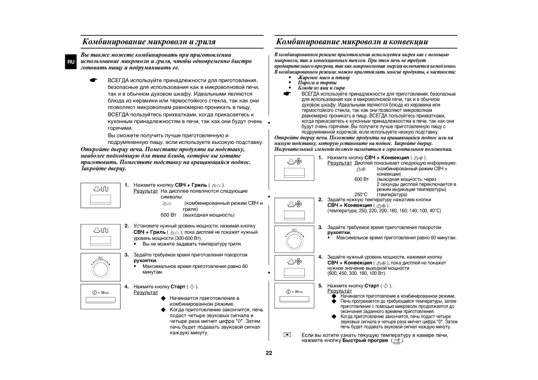 Samsung CE1175ER-S/BWT Комбинирование микроволн и гриля, Комбинирование микроволн и конвекции, СВЧ + Конвекция, Результат 