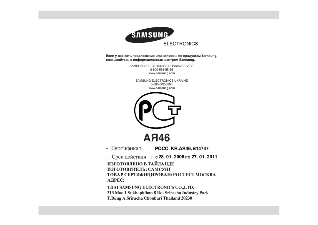 Samsung CE1175ER-S/BWT manual 