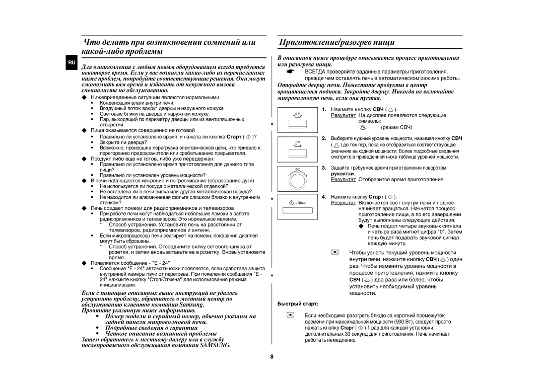 Samsung CE1175ER-S/BWT manual Приготовление/разогрев пищи, Быстрый старт 