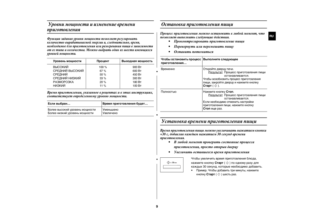 Samsung CE1175ER-S/BWT manual Установка времени приготовления пищи, Уровни мощности и изменение времени приготовления 