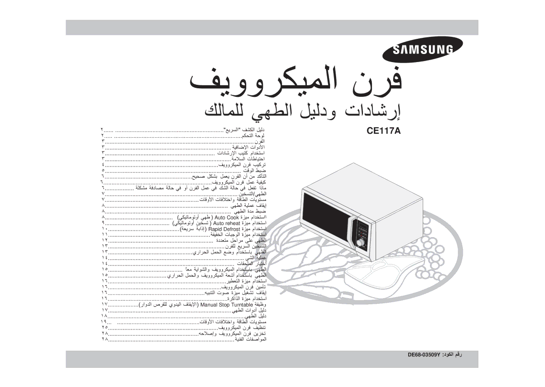 Samsung CE117A/ZAM manual تاد 