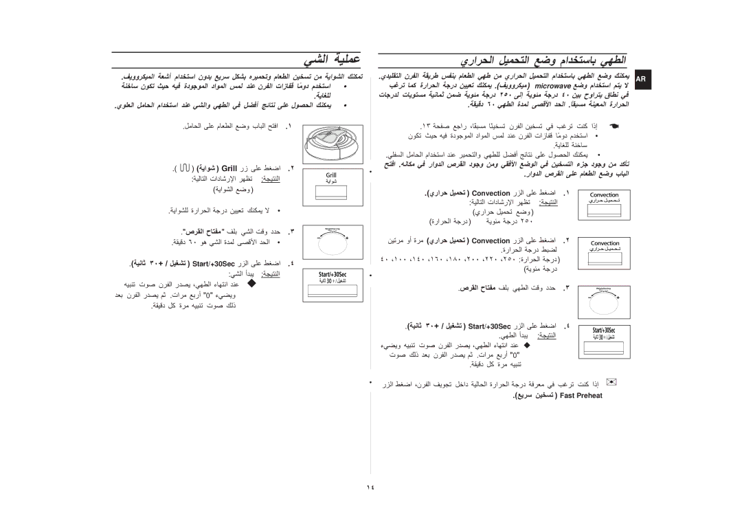 Samsung CE117A/ZAM manual ٢٥٠ حوا ق ٦٠ ة .ً, راو ص م ب 