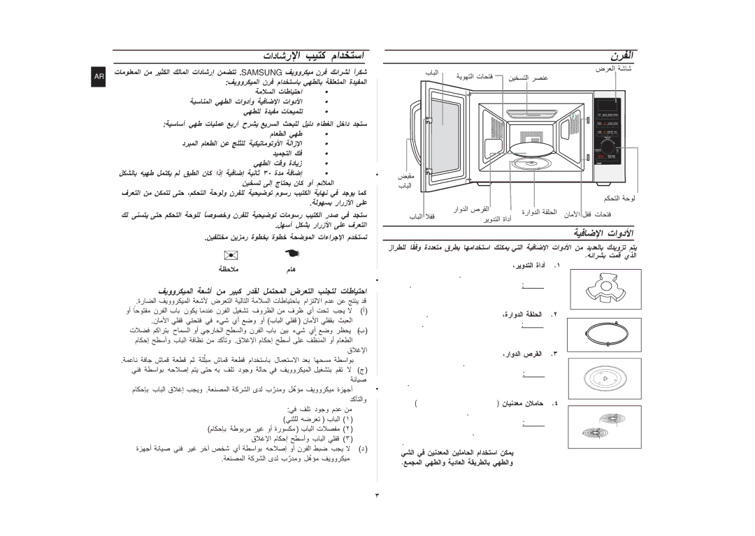 Samsung CE117A/ZAM manual Samsung ن, رارز 