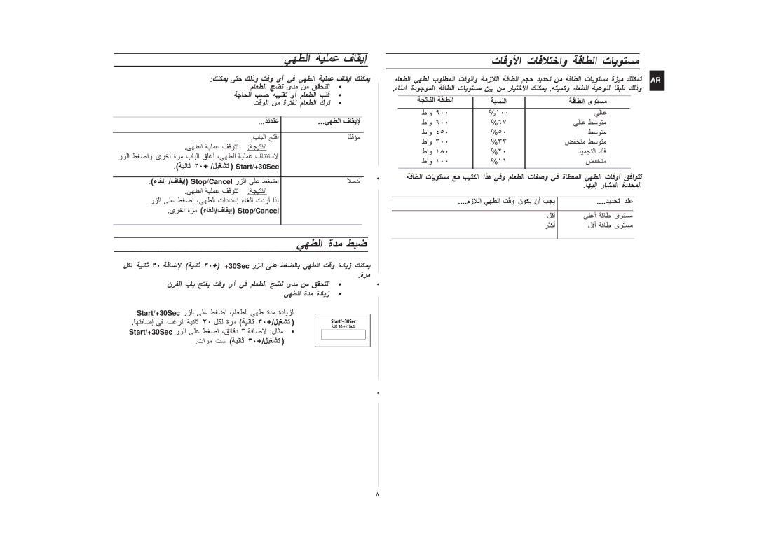 Samsung CE117A/ZAM manual ة ب ، ف ٣٠+, م ت ة ت مز ن نأ 