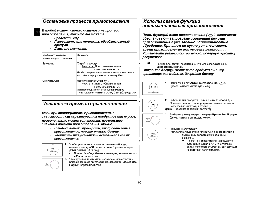 Samsung CE1180GBR/BWT, CE1180GBR/SBW manual Остановка процесса приготовления, Установка времени приготовления 