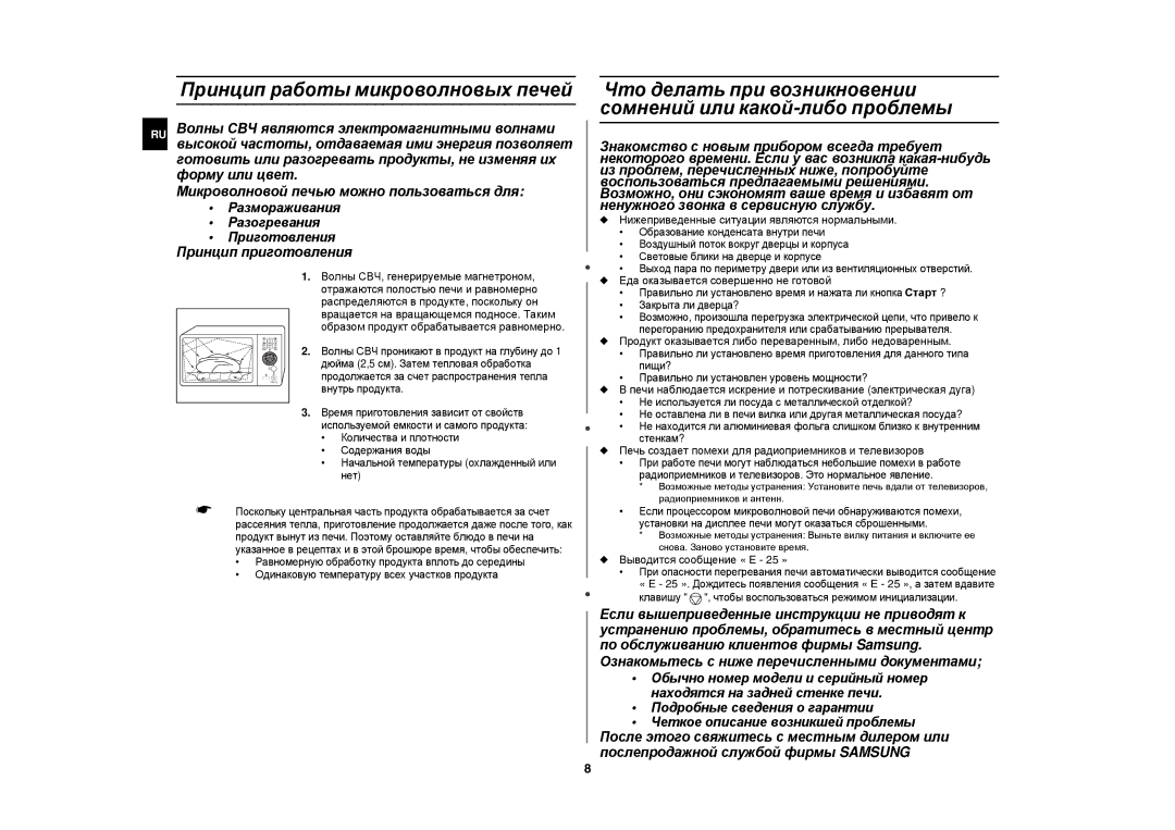 Samsung CE1180GBR/BWT, CE1180GBR/SBW manual Принцип работы микроволновых печей 