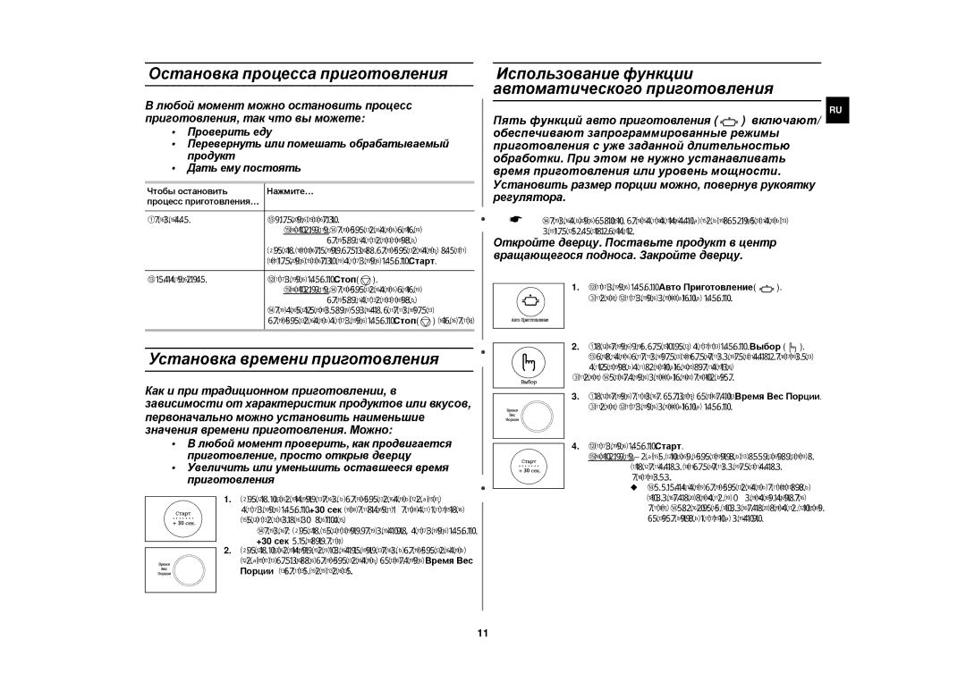 Samsung CE1185GBR/SBW, CE1185GBR/BWT manual Остановка процесса приготовления, Установка времени приготовления 