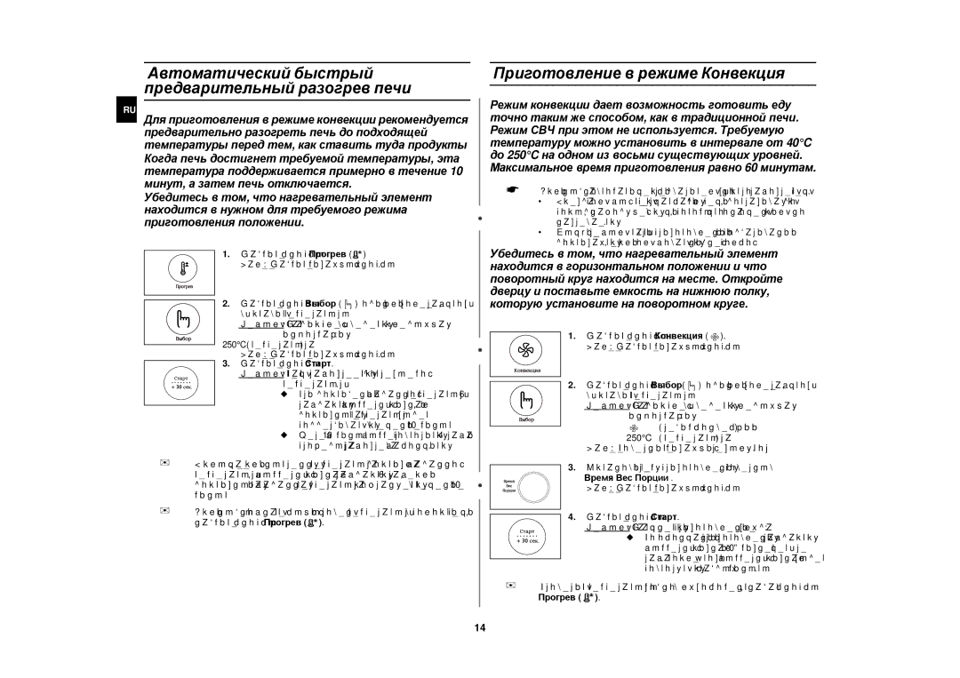 Samsung CE1185GBR/BWT manual Приготовление в режиме Конвекция, Автоматический быстрый предварительный разогрев печи 