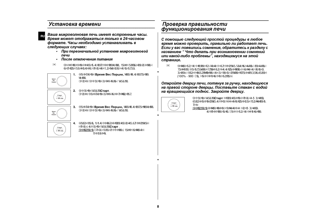 Samsung CE1185GBR/BWT, CE1185GBR/SBW manual Установка времени, Проверка правильности функционирования печи 