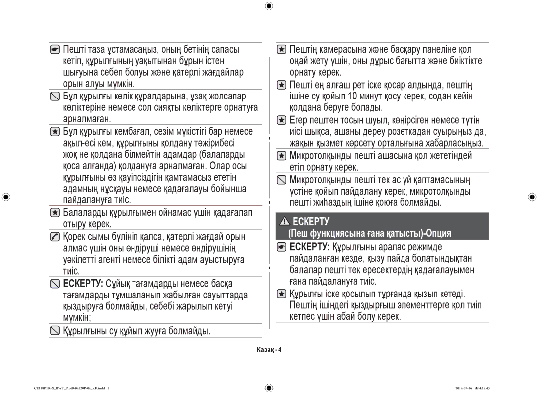 Samsung CE118PTR-X/BWT, CE118PAERX/BWT manual Балаларды құрылғымен ойнамас үшін қадағалап отыру керек 