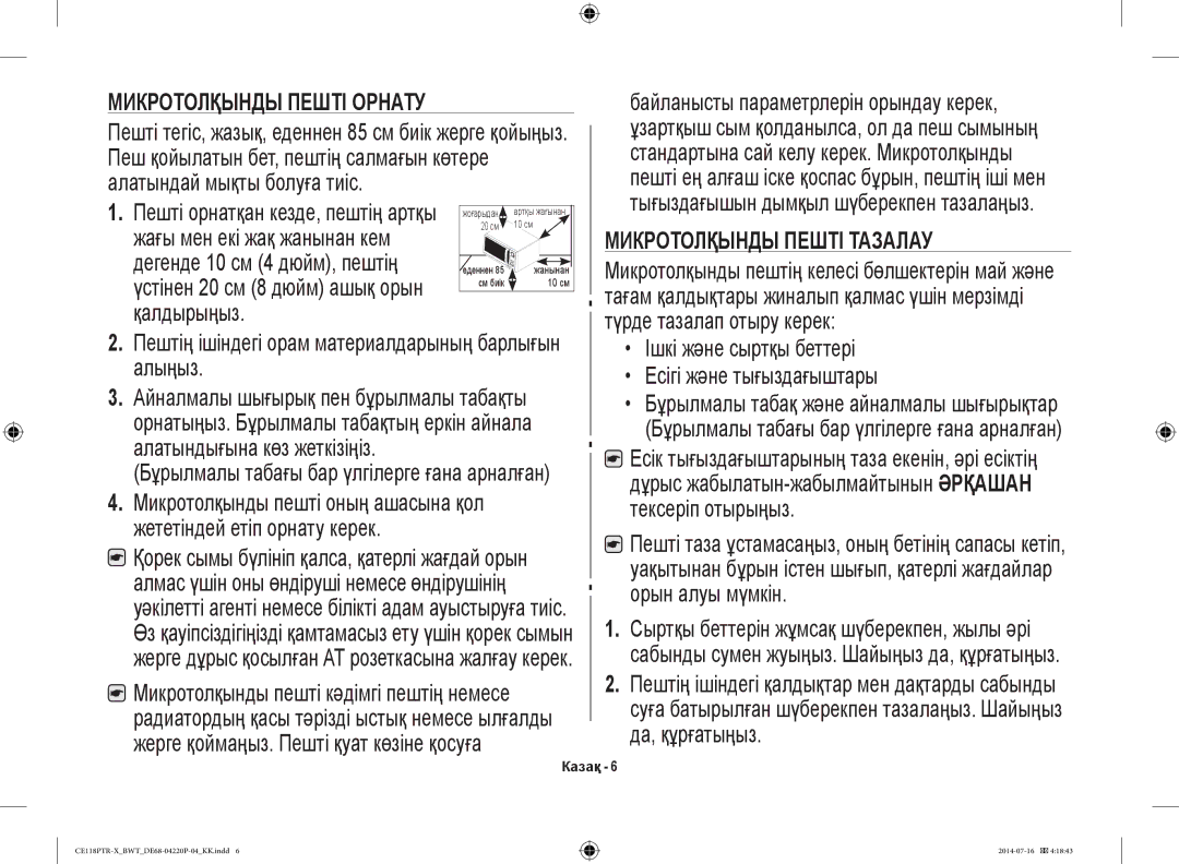 Samsung CE118PTR-X/BWT, CE118PAERX/BWT manual Тығыздағышын дымқыл шүберекпен тазалаңыз, Алатындығына көз жеткізіңіз 